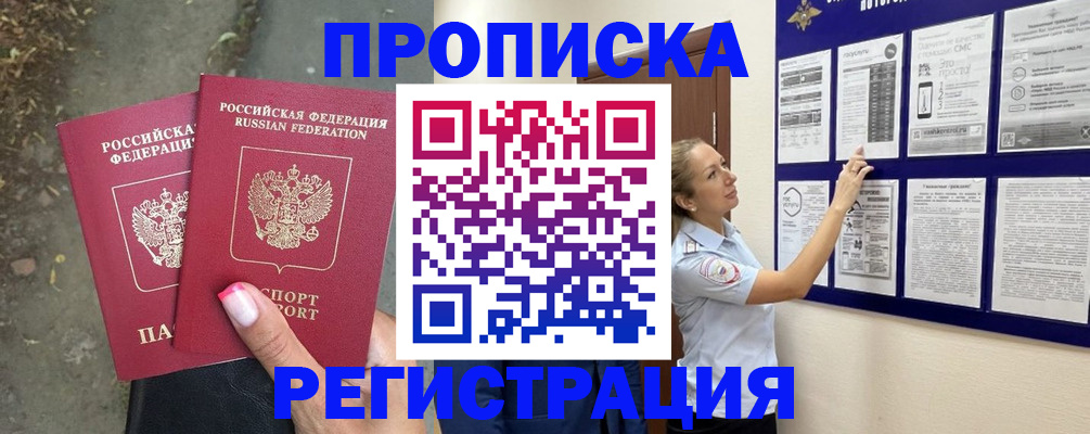 прописка для работы в Сыктывкаре