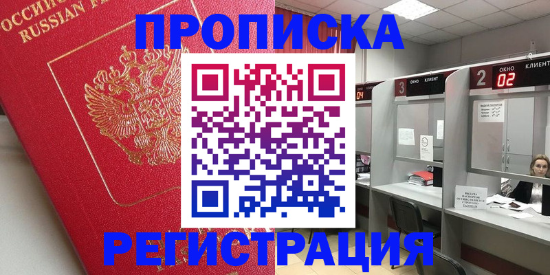 временная регистрация недорого в Сыктывкаре