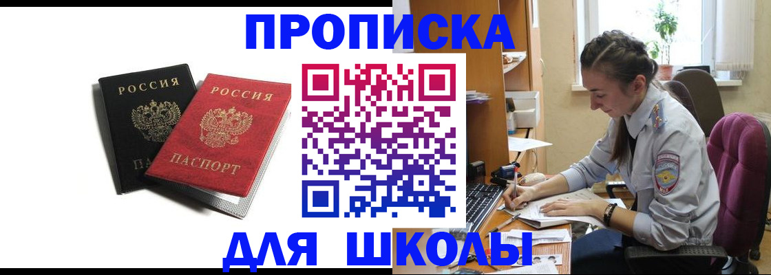 купить прописку в Сыктывкаре